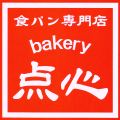 食パン専門店 bakery点心